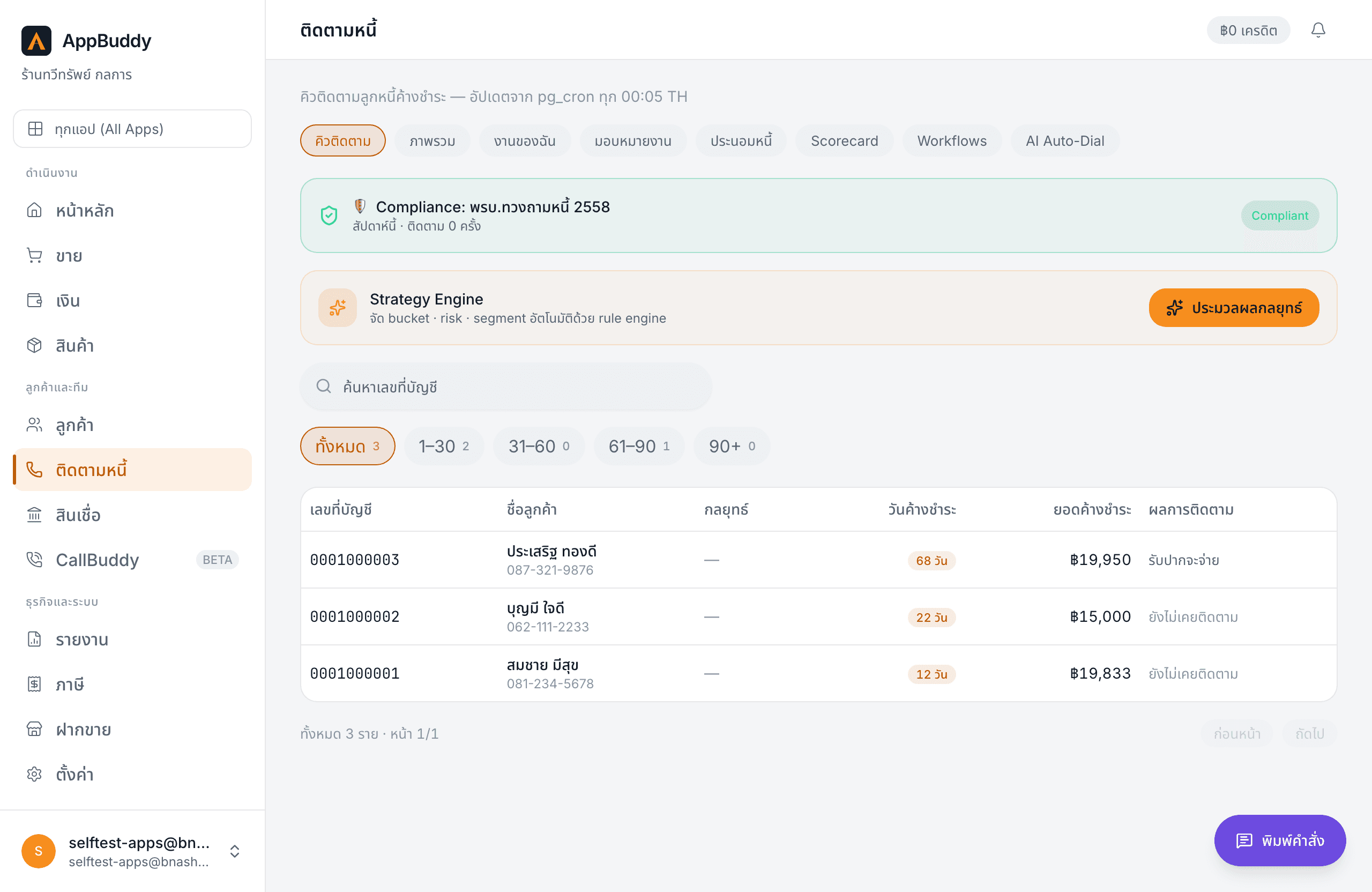 BizBuddy Collection — ติดตามหนี้ค้างชำระ