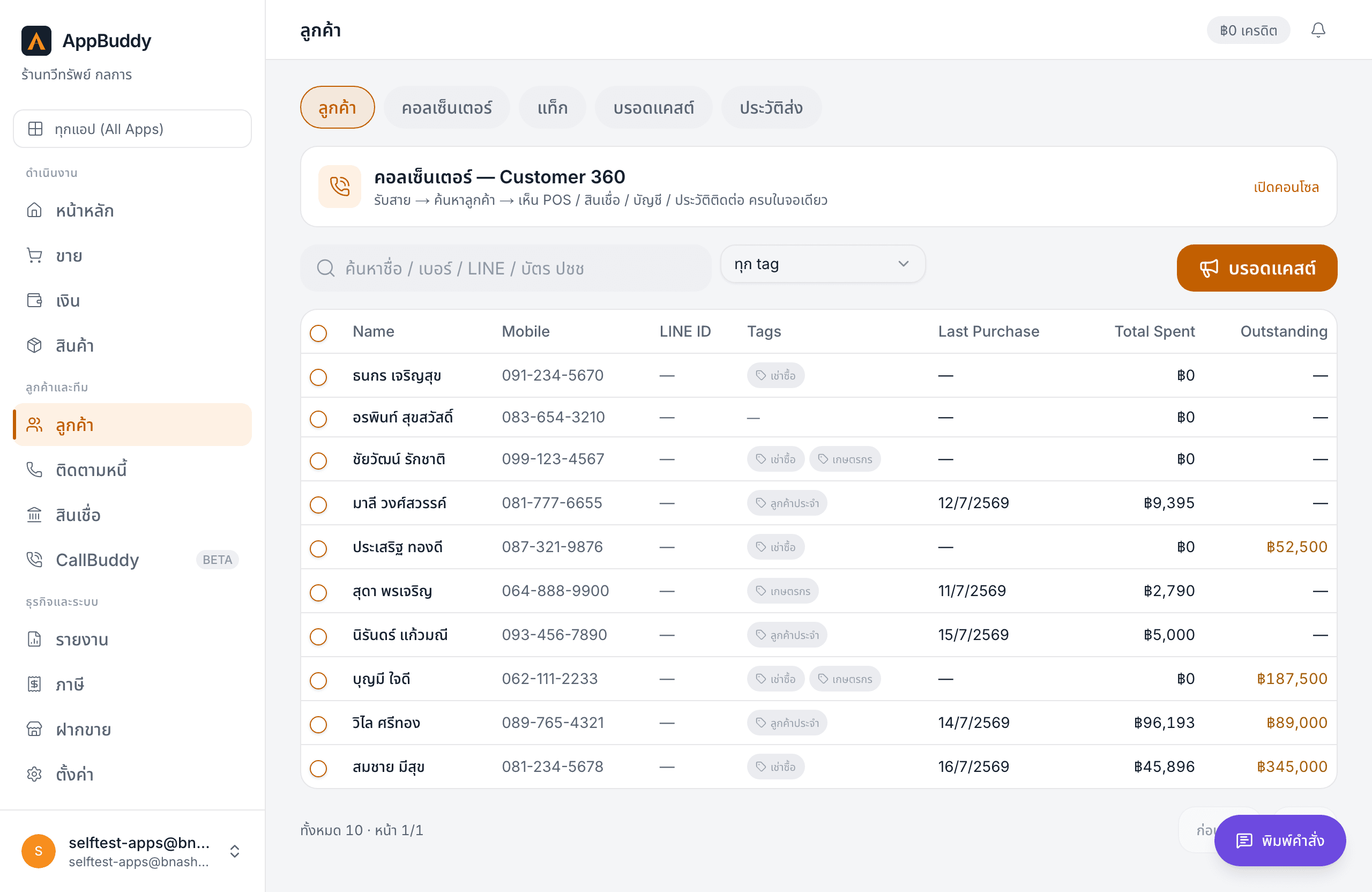 AppBuddy CRM — รายชื่อลูกค้าพร้อมยอดซื้อและยอดค้าง